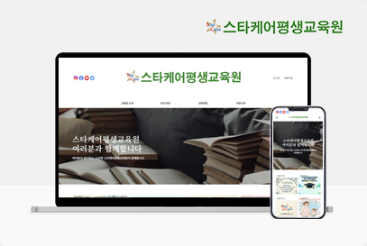 스타케어평생교육원 포트폴리오 이미지