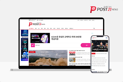 포스트21뉴스 포트폴리오 이미지